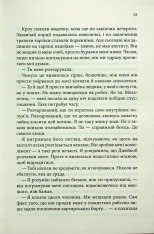 Книга Ґудзики та ненависть. Книга 2 - Пенелопа Скай. Фото 9