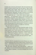 Книга Ґудзики та ненависть. Книга 2 - Пенелопа Скай. Фото 10