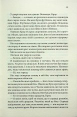 Книга Ґудзики та ненависть. Книга 2 - Пенелопа Скай. Фото 11