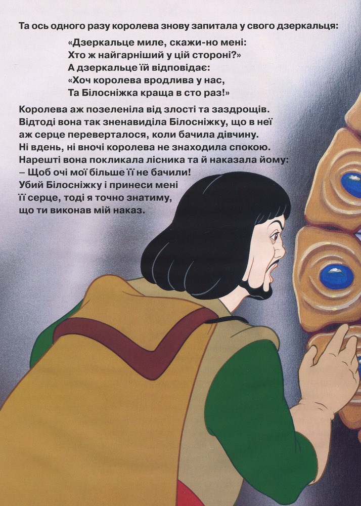 Книга Магічна колекція. Білосніжка та сім гномів. Фото 8