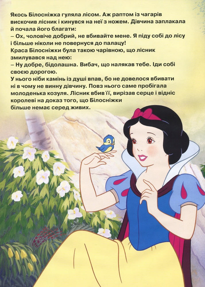 Книга Магічна колекція. Білосніжка та сім гномів. Фото 10