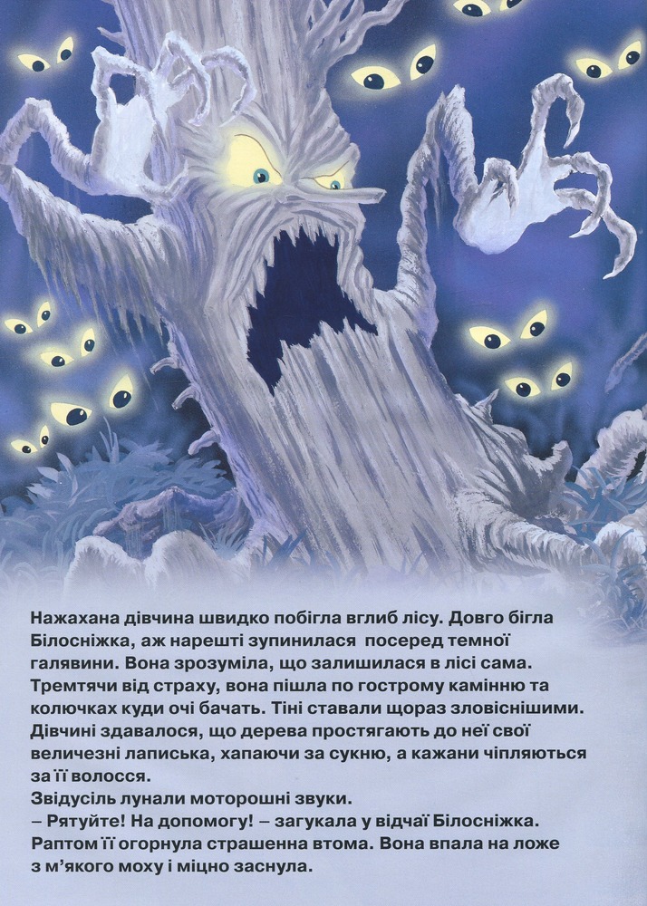 Книга Магічна колекція. Білосніжка та сім гномів. Фото 12
