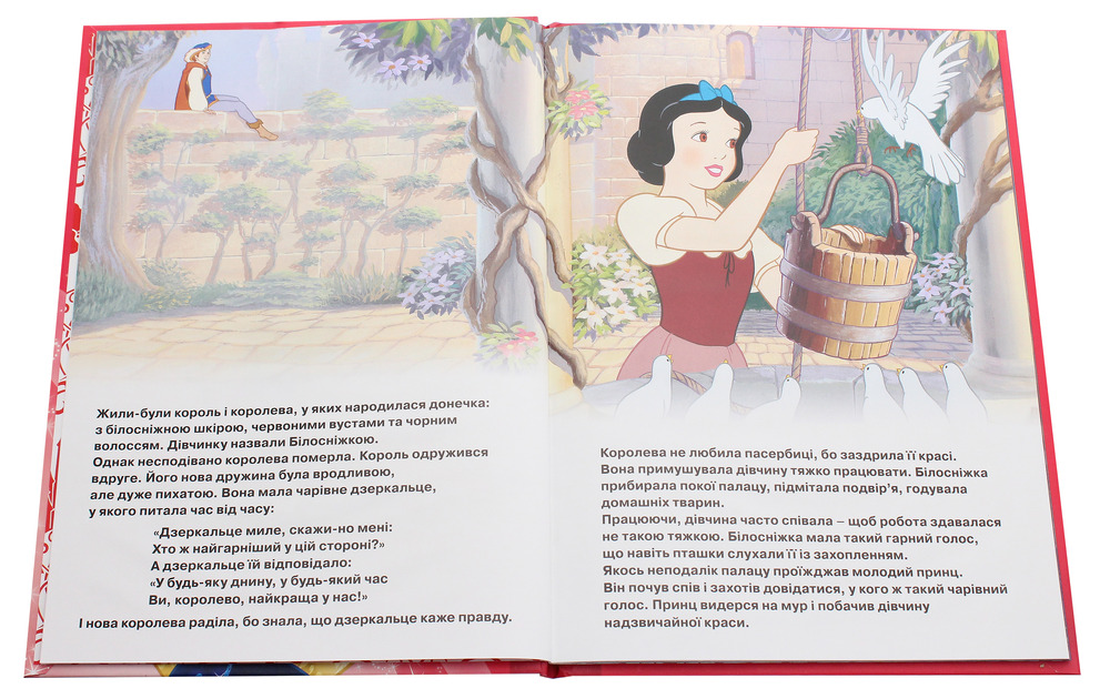 Книга Магічна колекція. Білосніжка та сім гномів. Фото 3