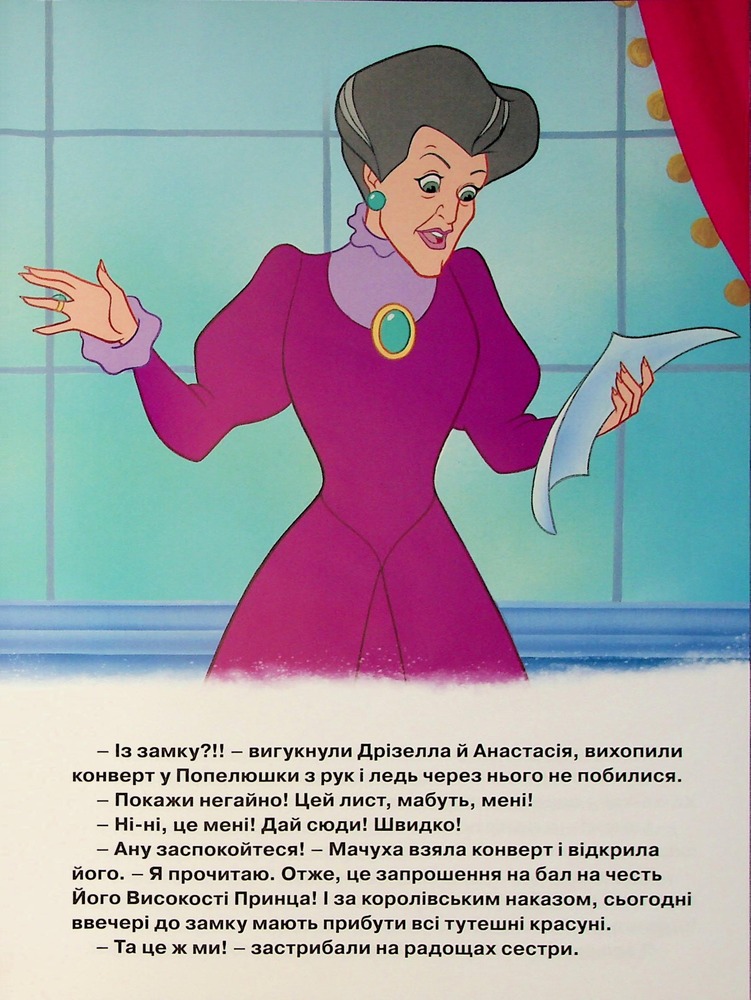 Книга Магічна колекція. Попелюшка. Фото 12