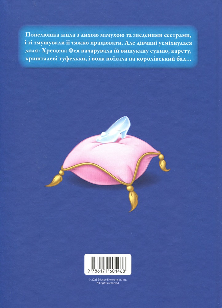 Книга Магічна колекція. Попелюшка. Фото 2