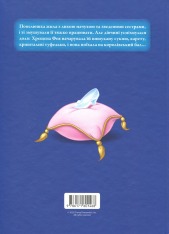 Книга Магічна колекція. Попелюшка. Фото 2