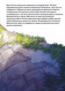 Егмонт Магічна колекція. Рапунцель. Заплутана історія. Фото 10