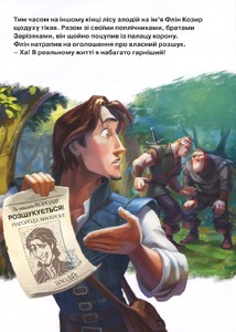 Егмонт Магічна колекція. Рапунцель. Заплутана історія. Фото 13
