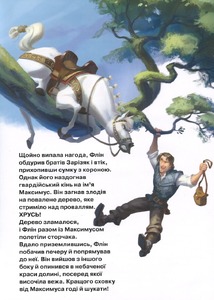 Егмонт Магічна колекція. Рапунцель. Заплутана історія. Фото 14