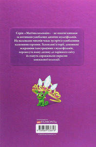 Егмонт Магічна колекція. Рапунцель. Заплутана історія. Фото 2