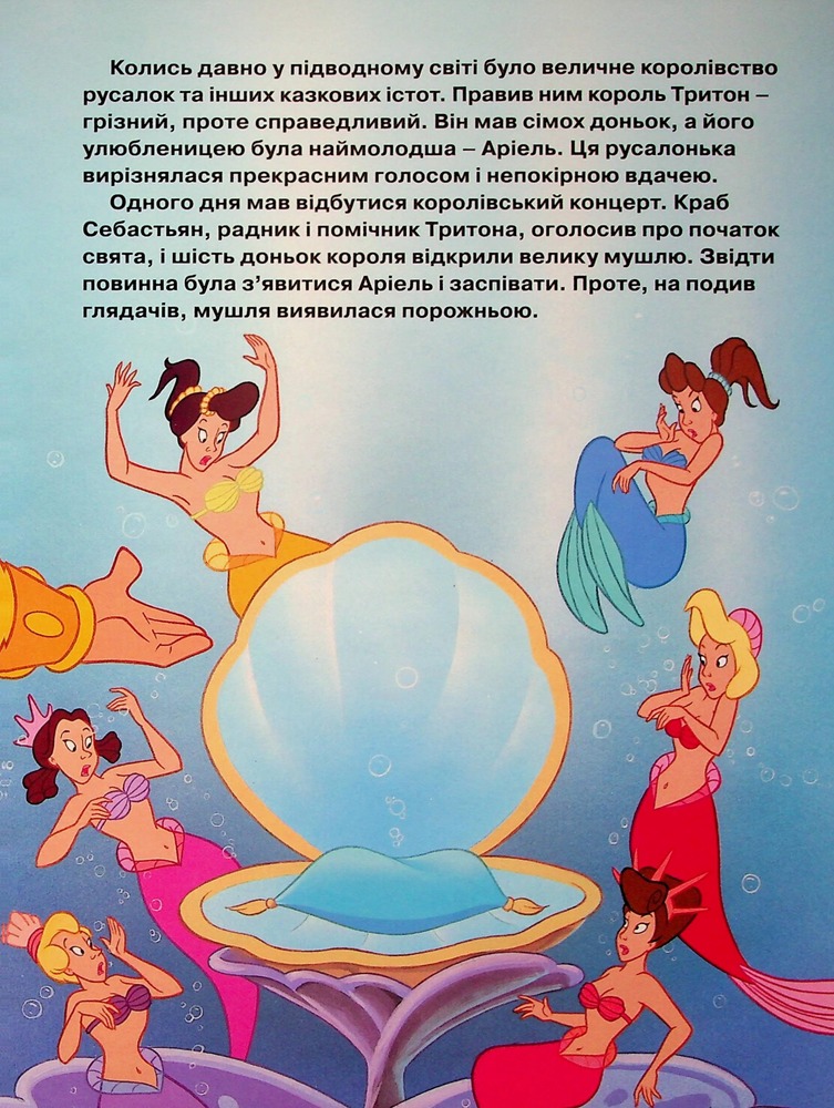 Книга Магічна колекція. Русалонька. Фото 4