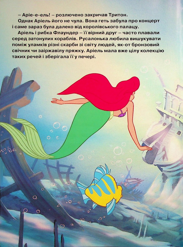 Книга Магічна колекція. Русалонька. Фото 5