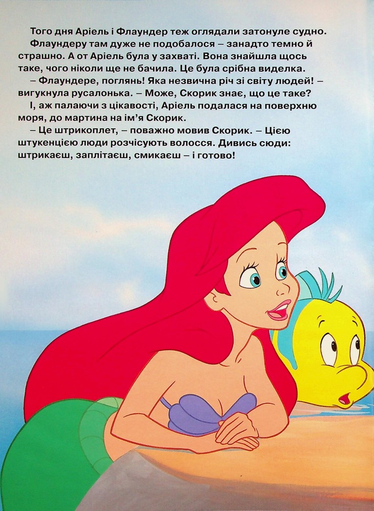 Книга Магічна колекція. Русалонька. Фото 7