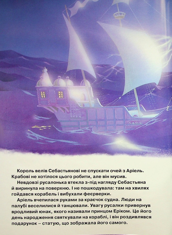 Книга Магічна колекція. Русалонька. Фото 11