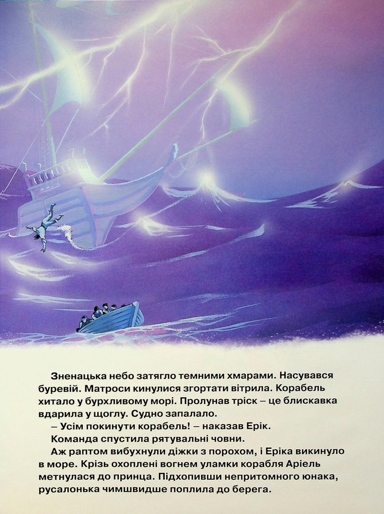 Книга Магічна колекція. Русалонька. Фото 12