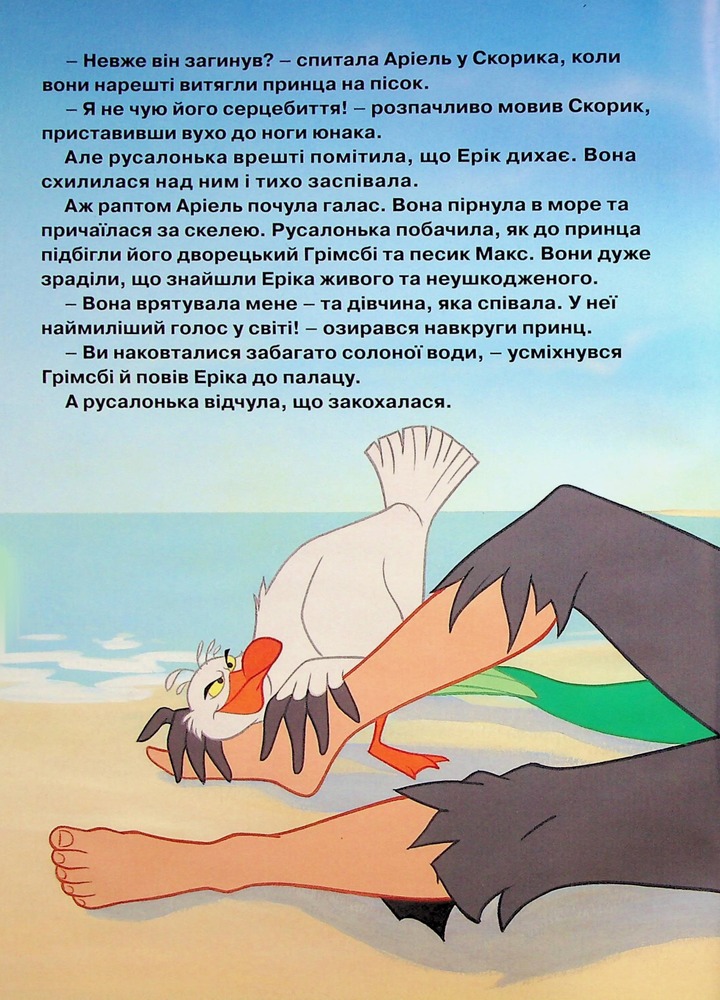 Книга Магічна колекція. Русалонька. Фото 13