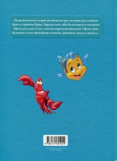 Книга Магічна колекція. Русалонька. Фото 2