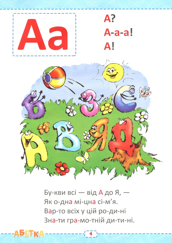 Книга Абетка для дошкільнят. Фото 8