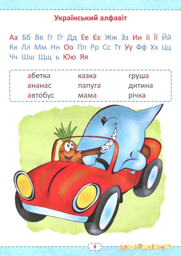 Книга Абетка для дошкільнят. Фото 9