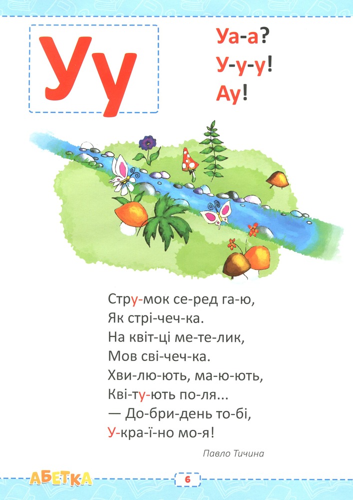 Книга Абетка для дошкільнят. Фото 10