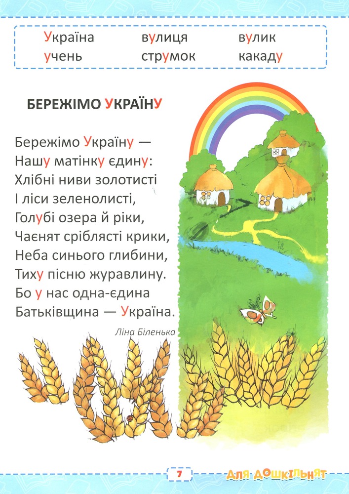 Книга Абетка для дошкільнят. Фото 11