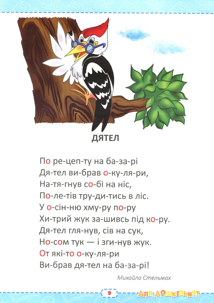 Книга Абетка для дошкільнят. Фото 13