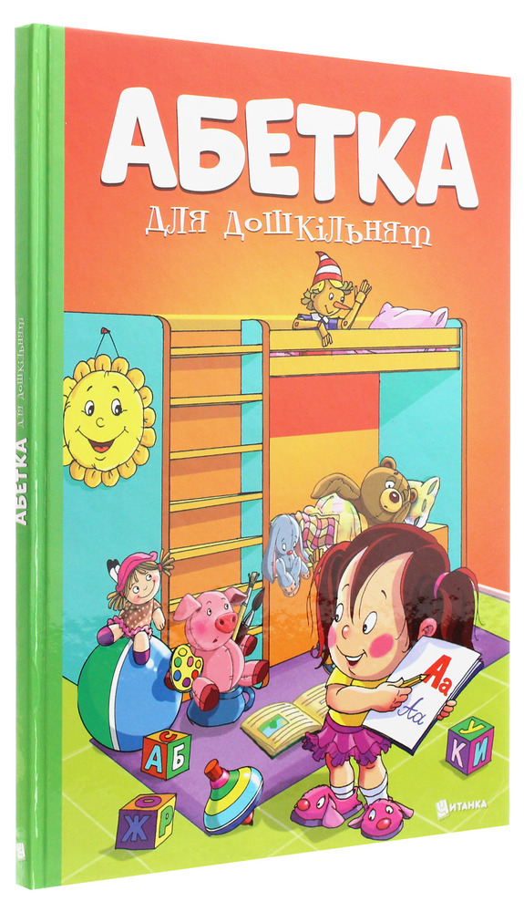 Книга Абетка для дошкільнят. Фото 3