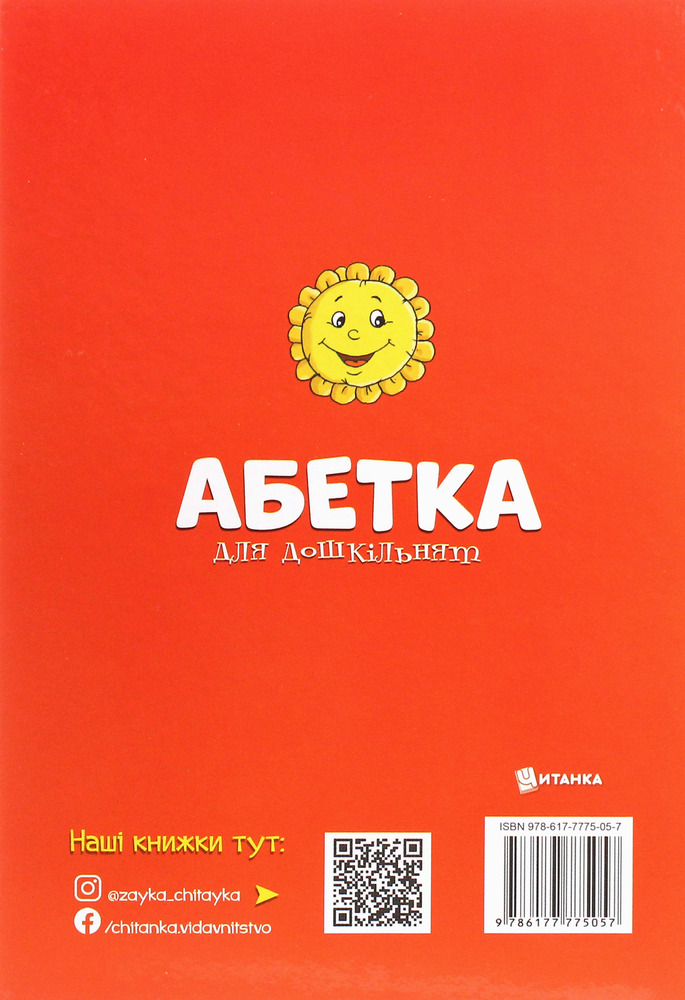 Книга Абетка для дошкільнят. Фото 2
