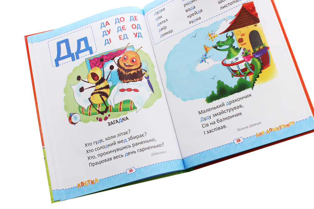 Книга Абетка для дошкільнят. Фото 7