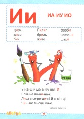Книга Абетка для дошкільнят. Фото 14