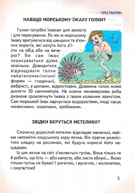Книга Велика книга відповідей чомучкам. Фото 4