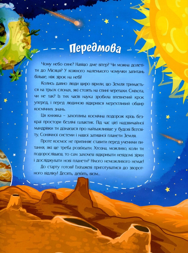 Книга Про землю та космос. Фото 7