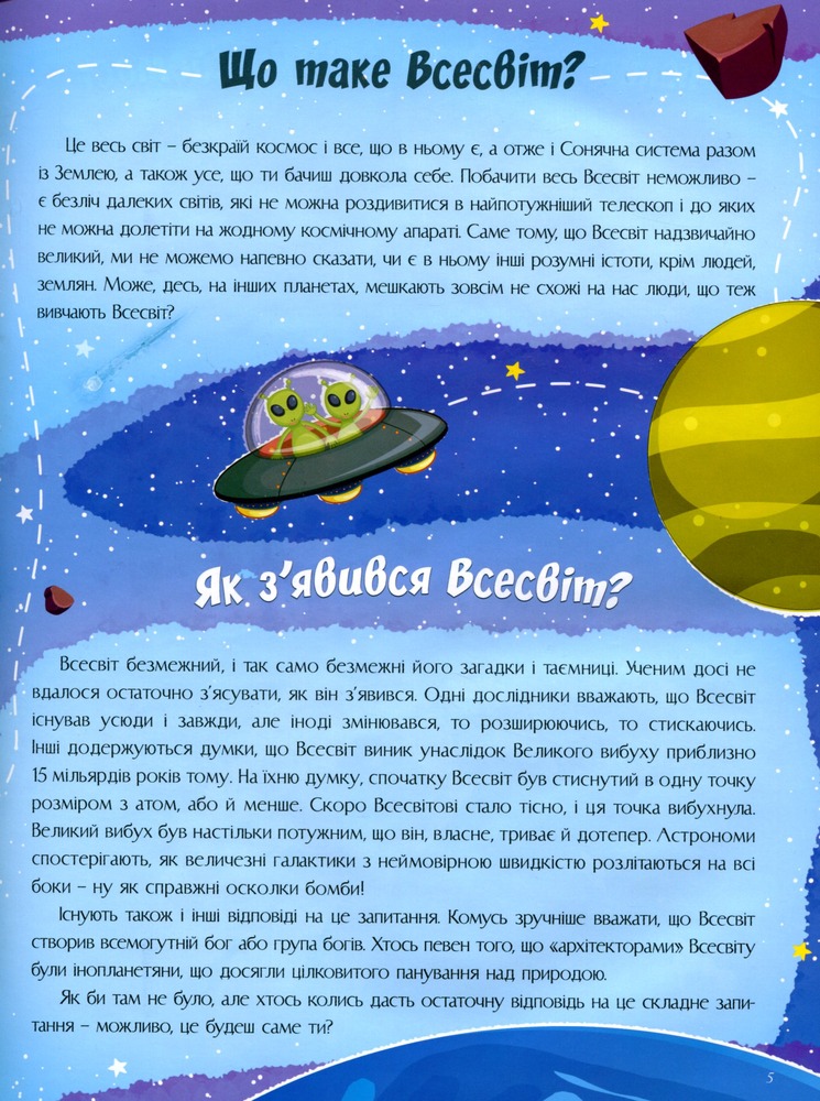 Книга Про землю та космос. Фото 8