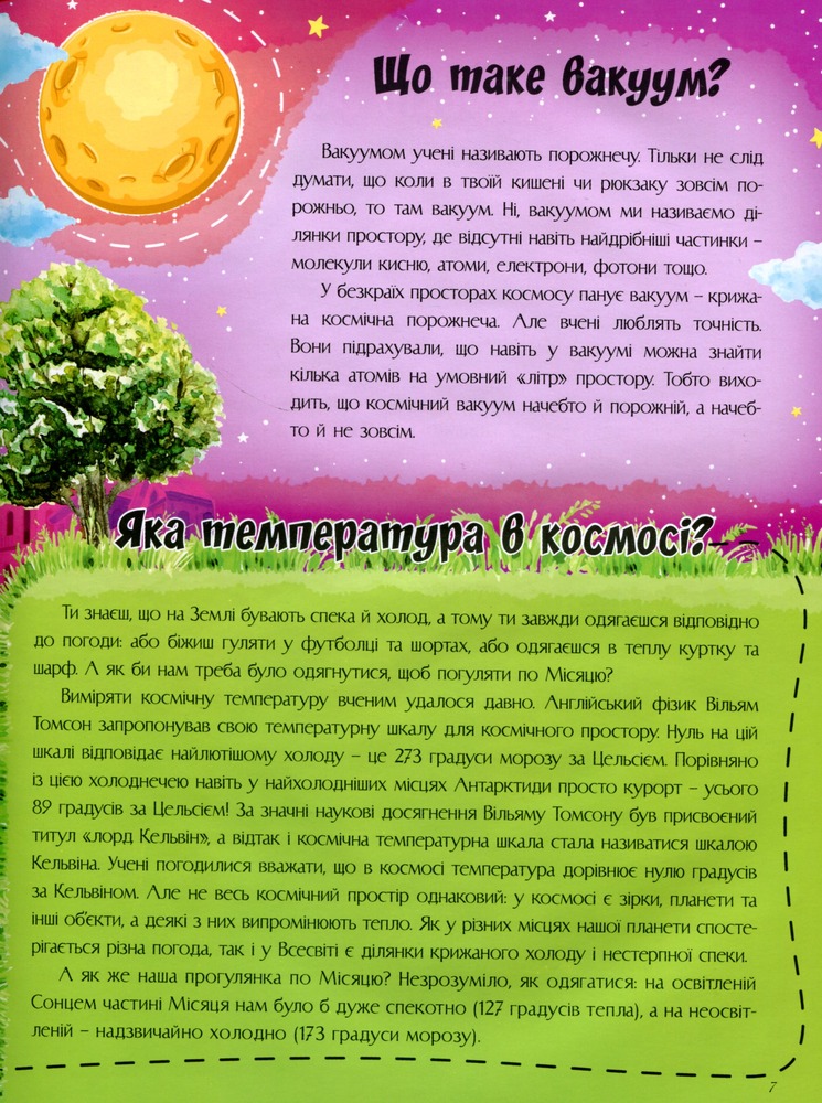 Книга Про землю та космос. Фото 9