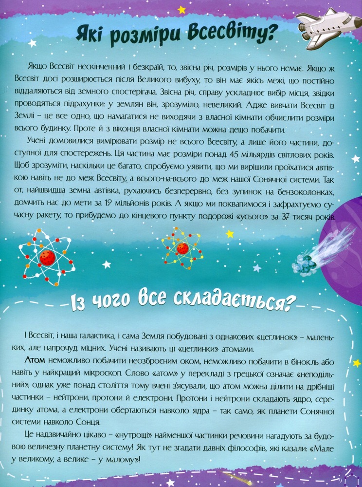Книга Про землю та космос. Фото 10