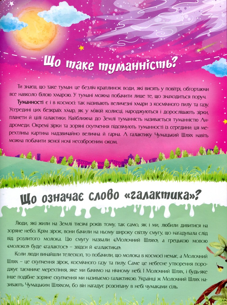 Книга Про землю та космос. Фото 11