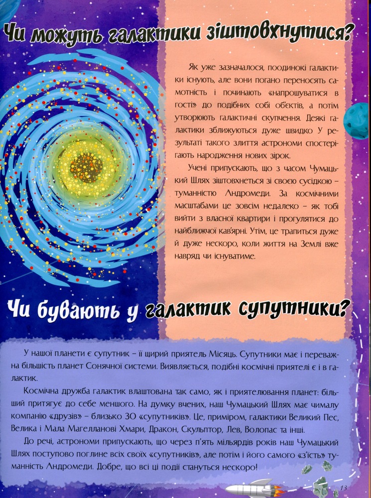 Книга Про землю та космос. Фото 12