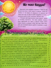 Книга Про землю та космос. Фото 9