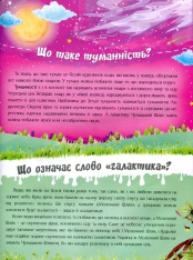 Книга Про землю та космос. Фото 11