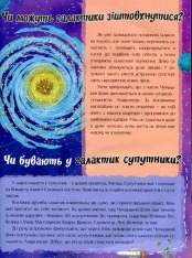 Книга Про землю та космос. Фото 12