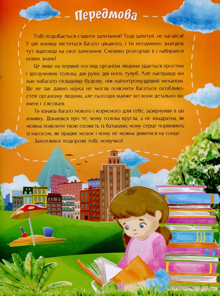 Книга Про людину та людство. Фото 7
