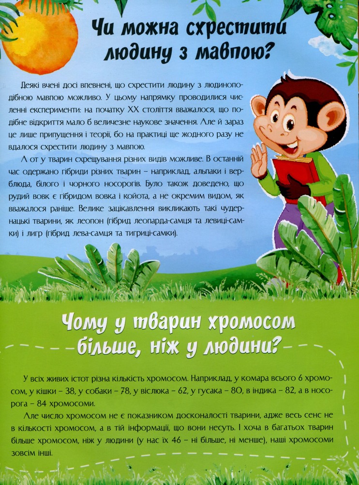 Книга Про людину та людство. Фото 9