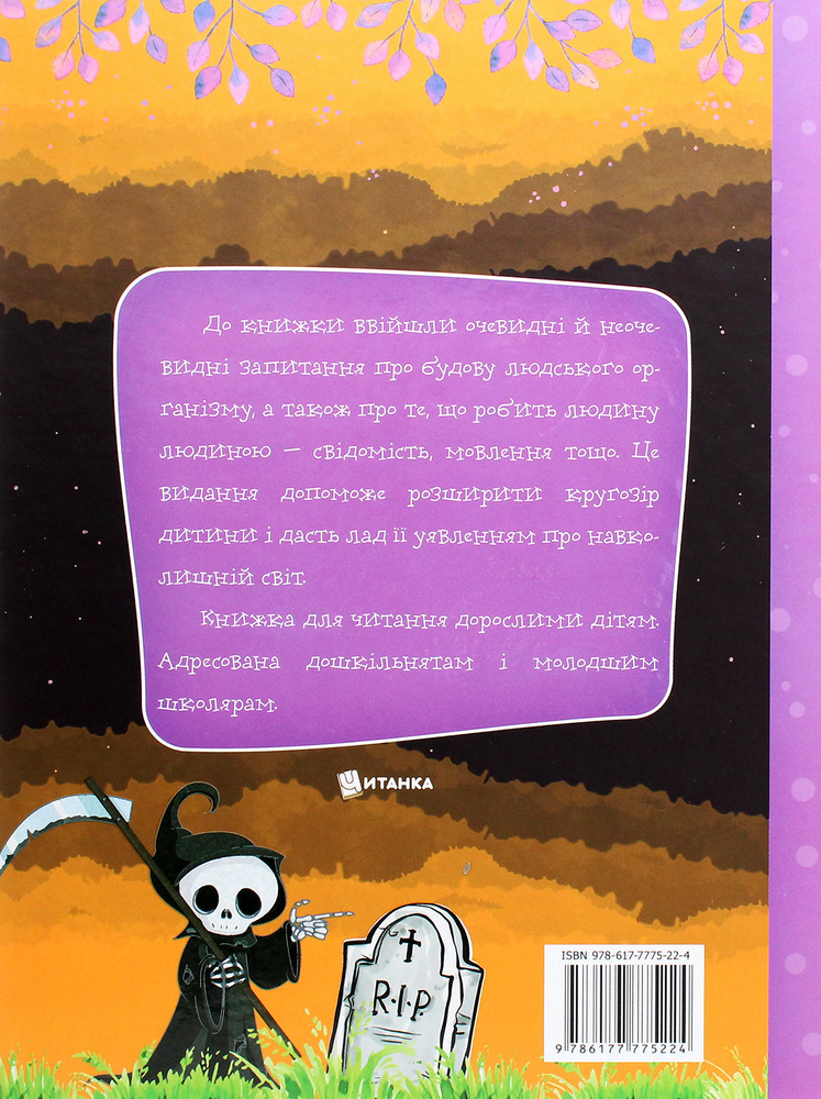 Книга Про людину та людство. Фото 2