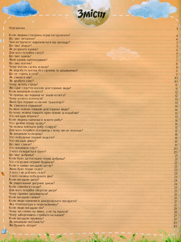 Книга Про науку та винаходи. Фото 3