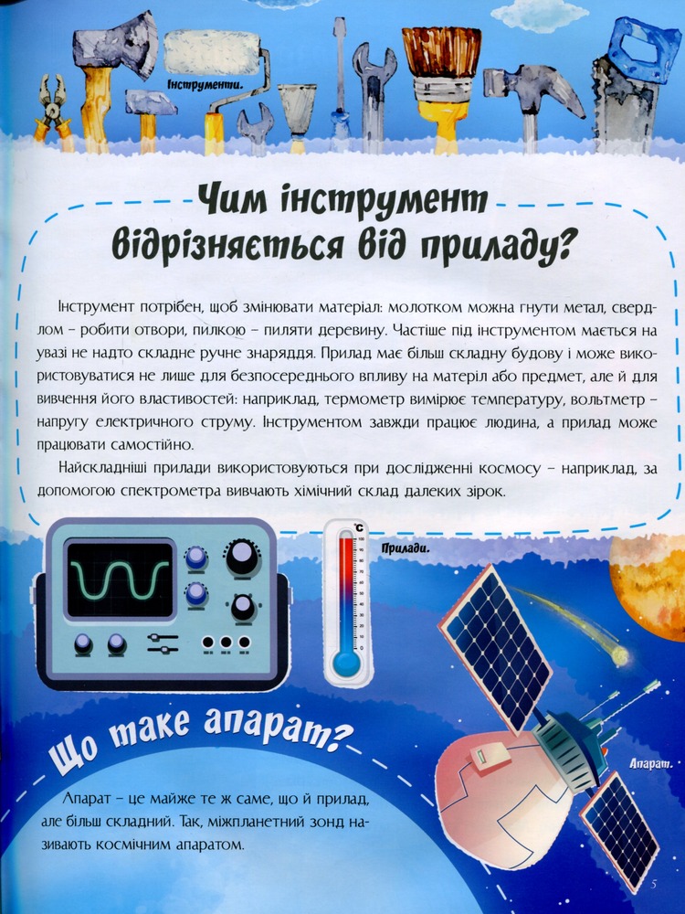 Книга Про науку та винаходи. Фото 8