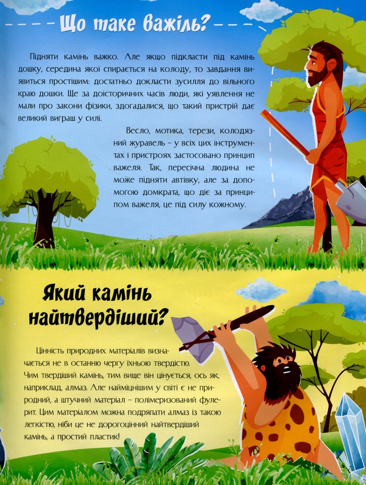 Книга Про науку та винаходи. Фото 9