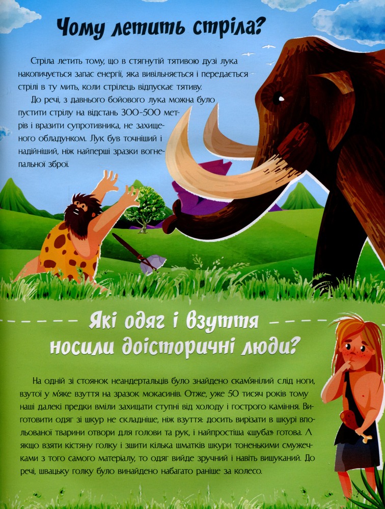 Книга Про науку та винаходи. Фото 11