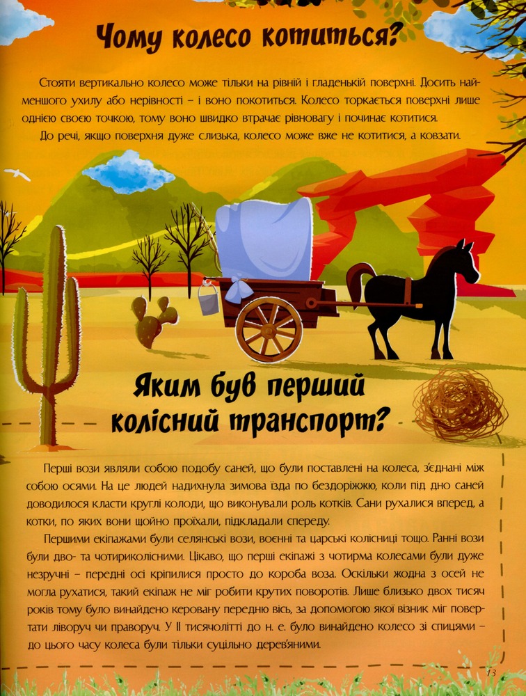 Книга Про науку та винаходи. Фото 12