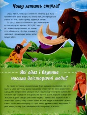 Книга Про науку та винаходи. Фото 11