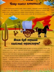 Книга Про науку та винаходи. Фото 12